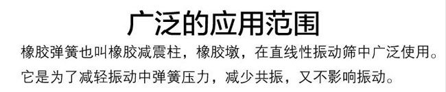 橡膠彈簧應用